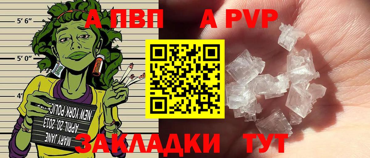 Alpha PVP Crystall  A PVP крисы CK  Артёмовский  Альфа ПВП крисы CK  Вход с VPN 