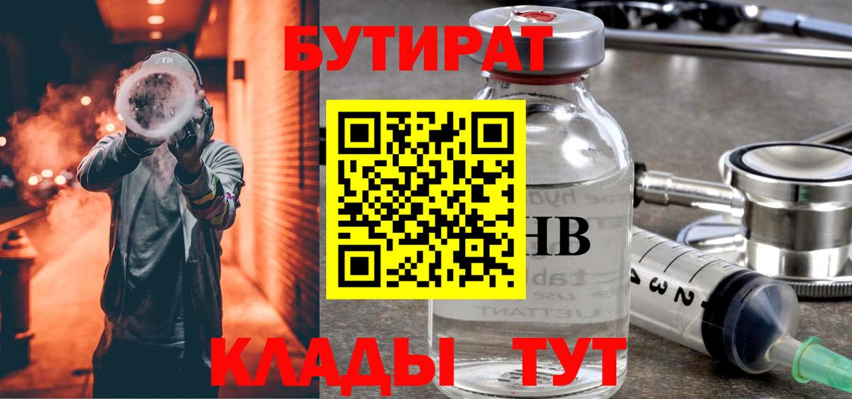 БУТИРАТ BDO 33% Артёмовский