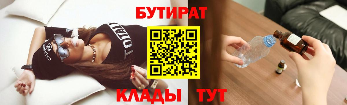 Артёмовский  БУТИРАТ BDO  Вход с VPN 