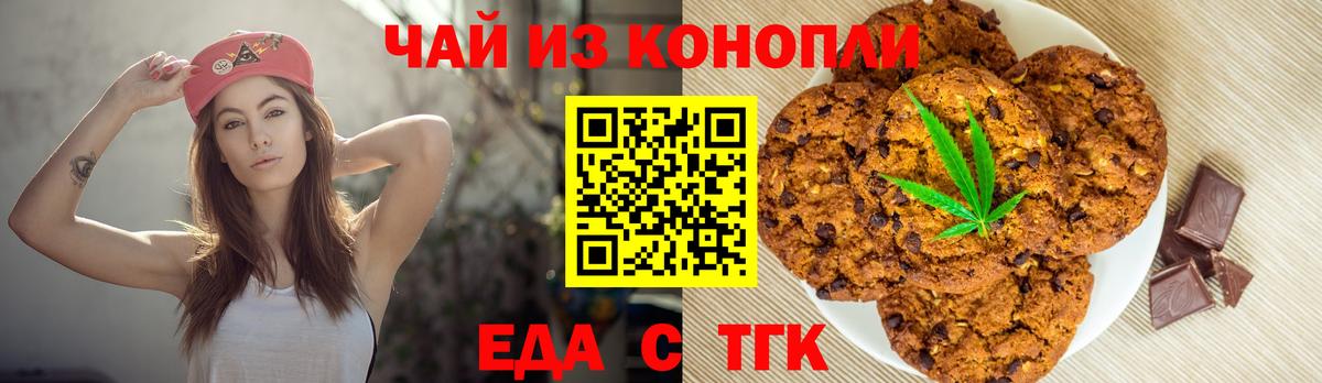 Печенье с ТГК конопля  Вход с VPN  Артёмовский 
