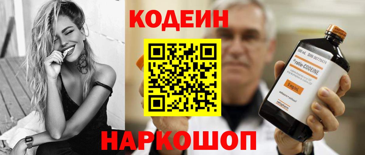Кодеиновый сироп Lean напиток Lean (лин) Артёмовский