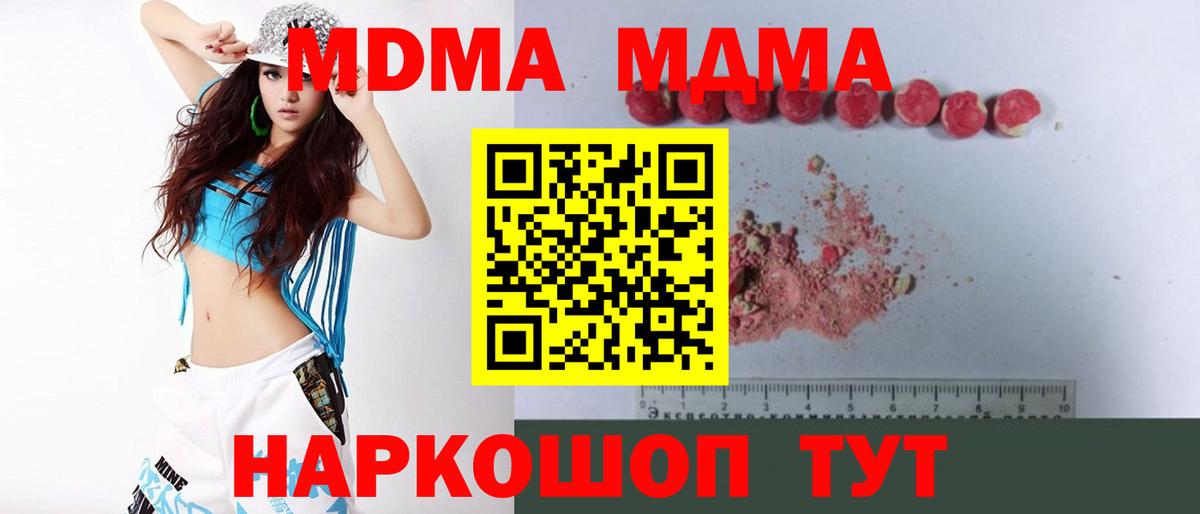 Артёмовский  MDMA молли  МДМА  МДМА crystal  Вход с VPN 