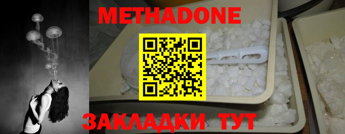 МЕТАДОН кристалл Артёмовский